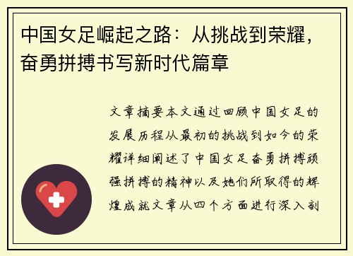 中国女足崛起之路：从挑战到荣耀，奋勇拼搏书写新时代篇章