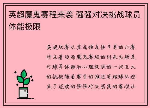 英超魔鬼赛程来袭 强强对决挑战球员体能极限