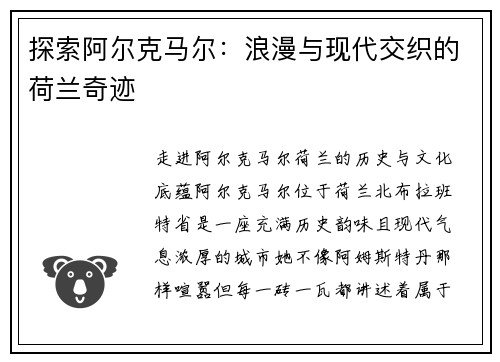探索阿尔克马尔：浪漫与现代交织的荷兰奇迹