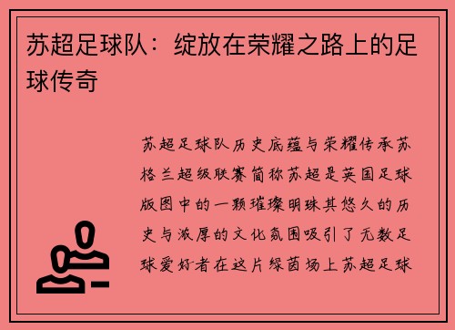 苏超足球队：绽放在荣耀之路上的足球传奇