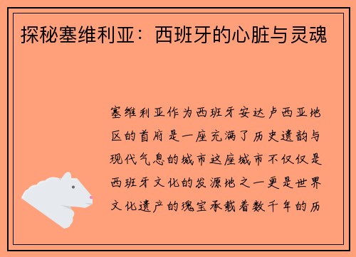 探秘塞维利亚：西班牙的心脏与灵魂
