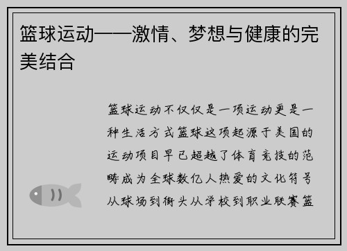篮球运动——激情、梦想与健康的完美结合